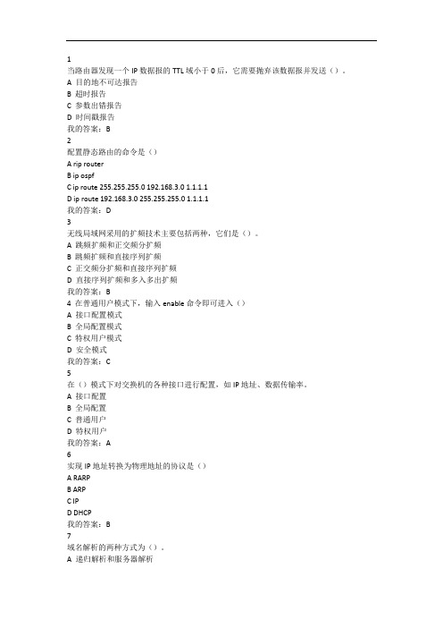 南开大学20秋学期《局域网组网原理》在线作业