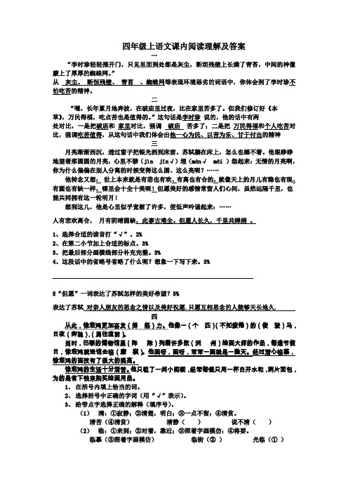 苏教版四年级上语文课内阅读理解及答案