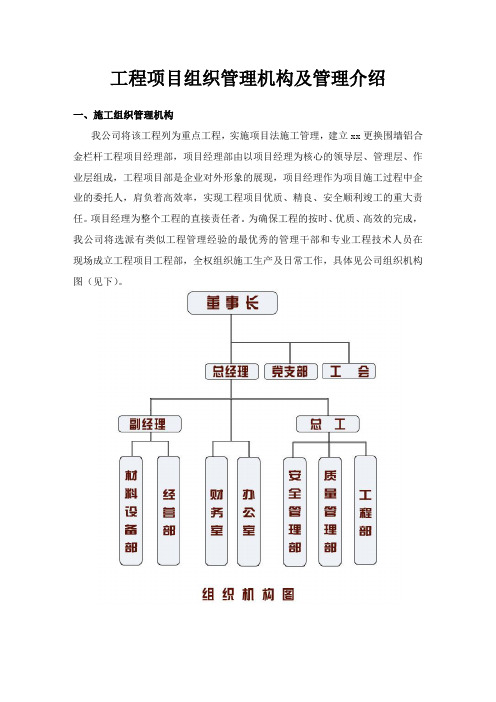 工程项目组织管理机构及管理介绍