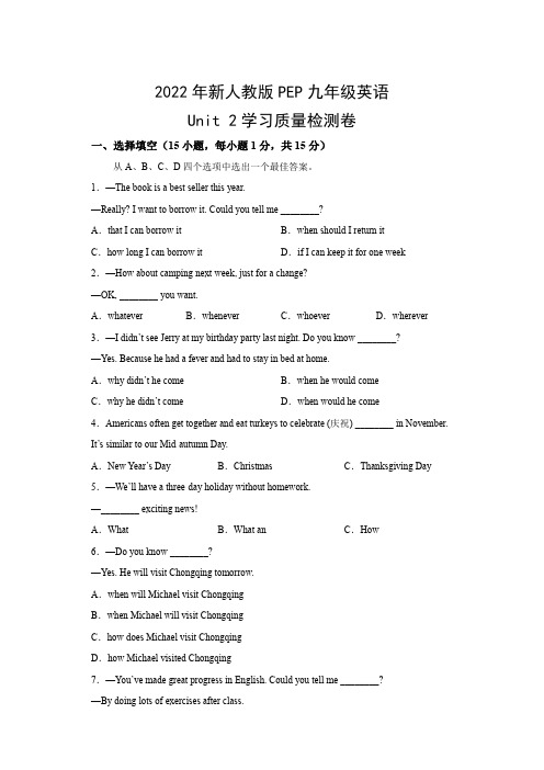 2022年新人教版PEP九年级英语Unit 2学习质量检测卷(附参考答案)