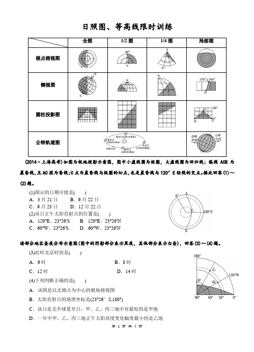 日照图、等高线限时训练