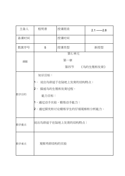 鸟的生殖和发育教案