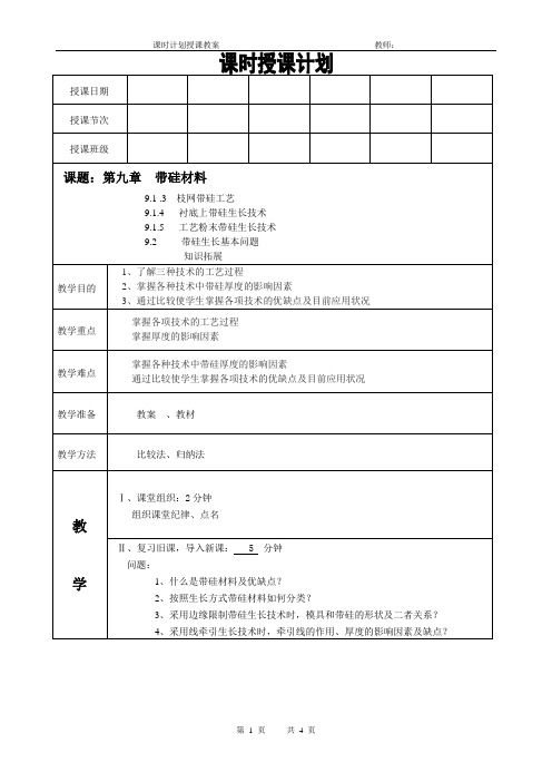 太阳能电池材料电子教案(带硅材料工艺粉末带硅生长技术)