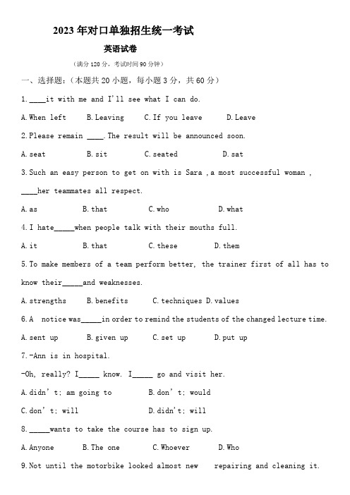 单招考试英语+语文2卷(答案) (5)