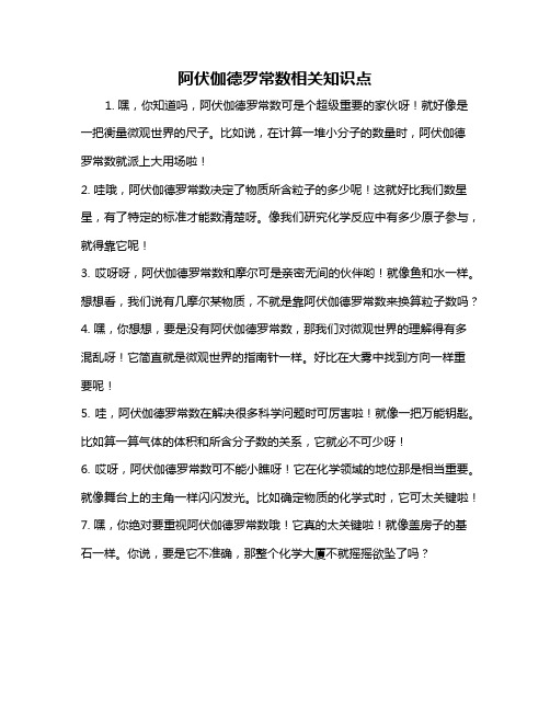 阿伏伽德罗常数相关知识点