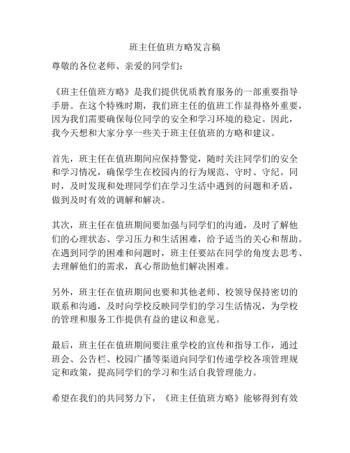 班主任值班方略发言稿