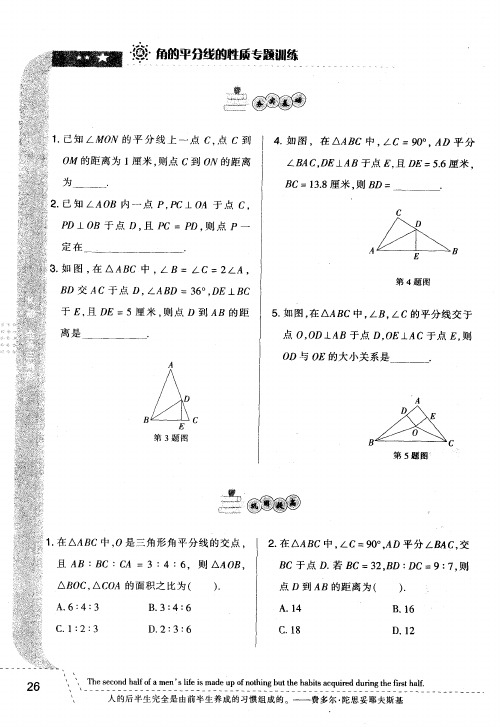 角的平分线的性质专题训练