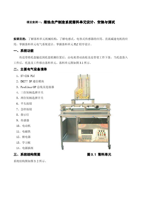 项目实训一：柔性生产制造系统落料单元设计