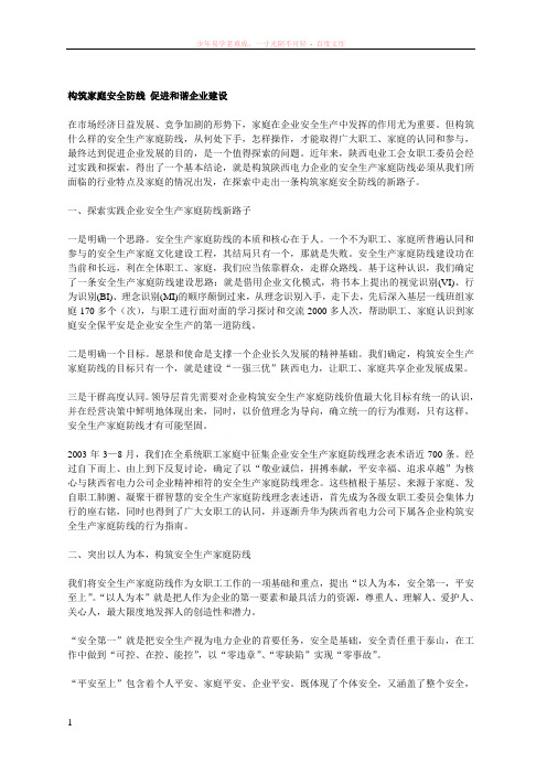 关于创建和谐家庭的几点思考