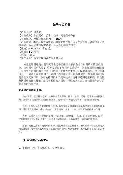 妇圣宝产品说明书