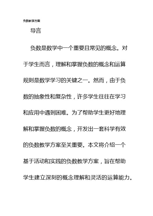 负数教学方案