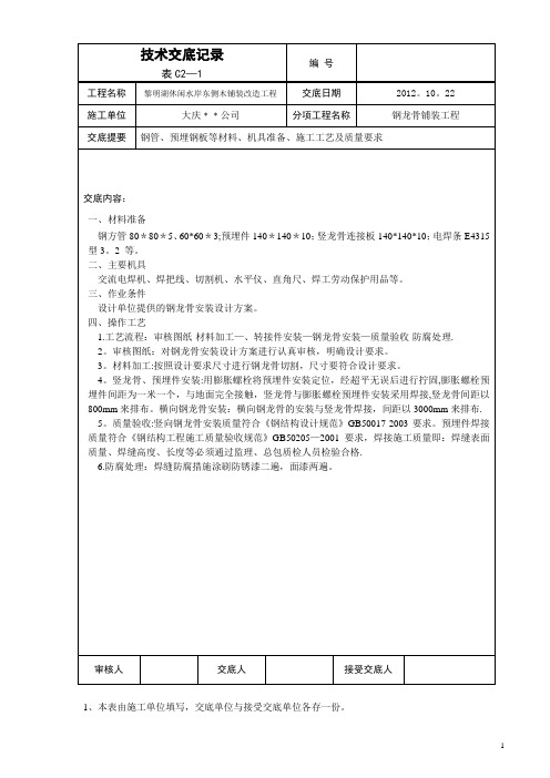 钢龙骨安装技术交底