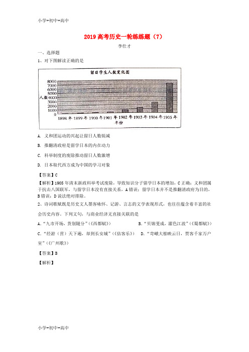 教育最新K122019高考历史一轮练练题(7)(含解析)新人教版