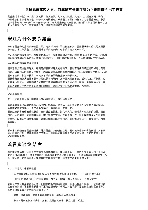 揭秘晁盖死因之谜，到底是不是宋江所为？施耐庵给出了答案