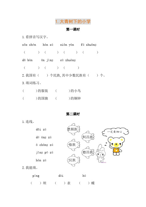 部编新版三年级语文上册课课练一课一练(含参考答案)