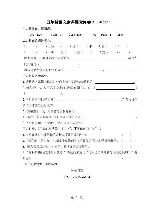 小学五年级上册语文素养调查问卷精品文档5页