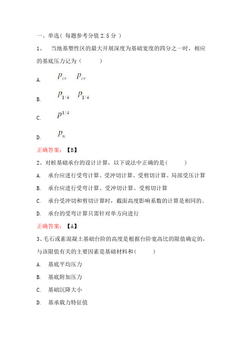 土力学与基础工程(专科)——武汉理工大学