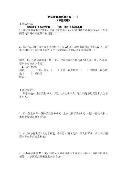 四年级数学思维训练习题