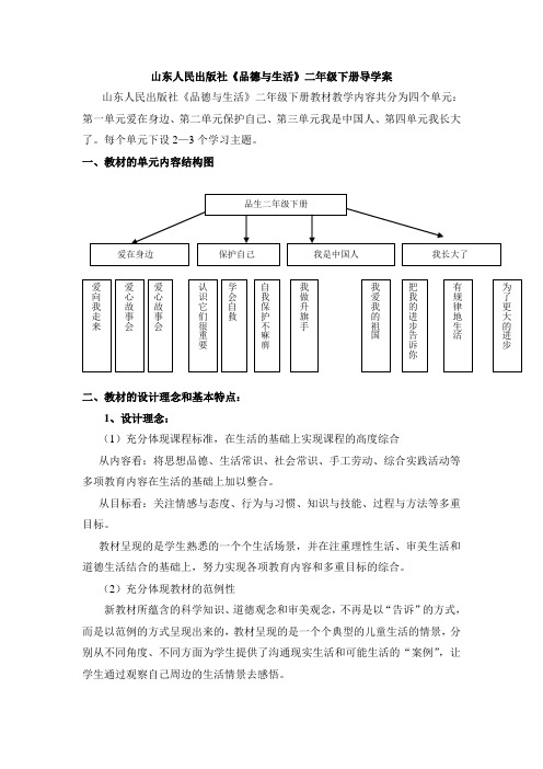 山东版小学品德与生活二年级下册全册导学案