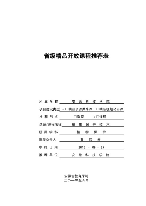 省级精品开放课程推荐表