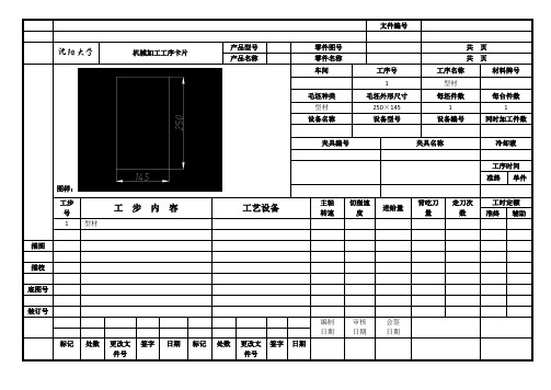 机械加工工序卡片