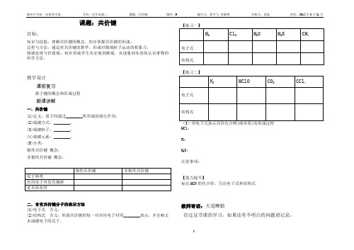 共价键学案及教学反思-锦州中学