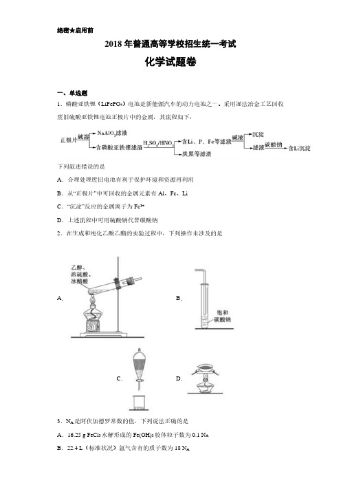 2018年高考真题全国1卷化学(附答案解析)