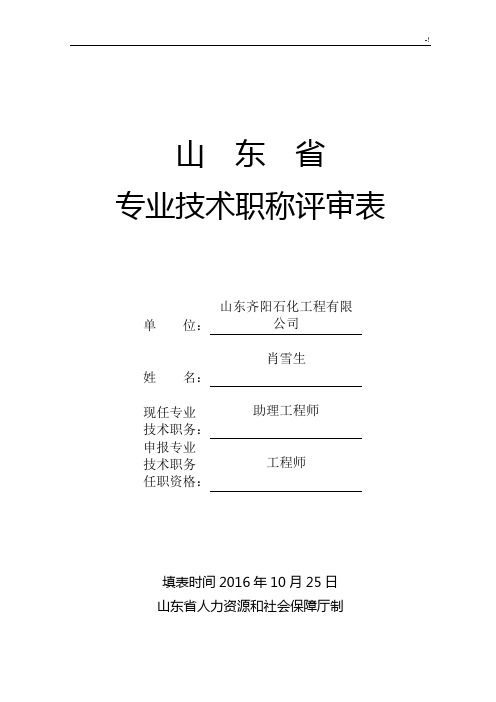 专业技术职称评审表填表范文示范