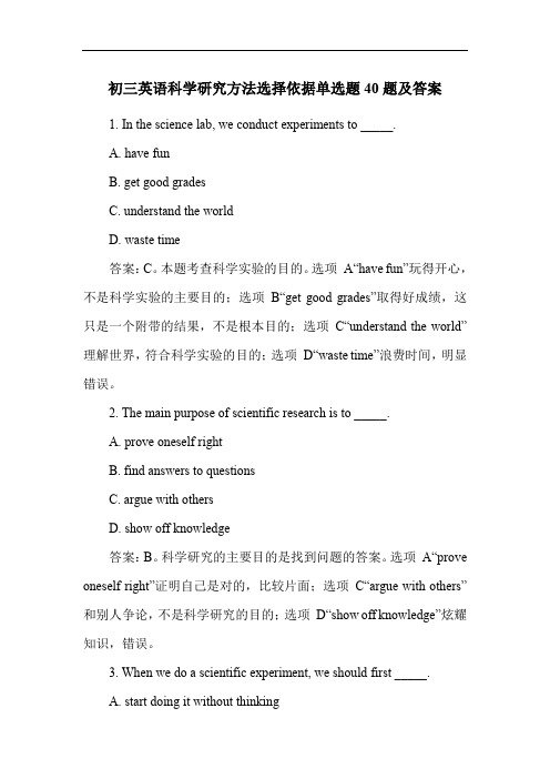 初三英语科学研究方法选择依据单选题40题及答案