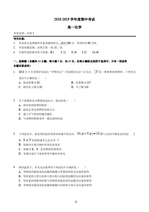 2018-2019学年省实验高一下化学期中试卷