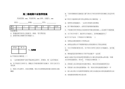 高二物理期中试卷带答案