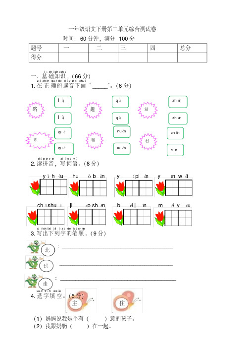 2020部编版一年级语文下册第2单元测试卷及答案【完美版】