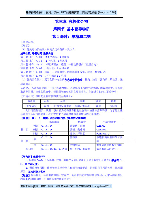 高一下学期化学人教版必修2教案 第三章第4节1