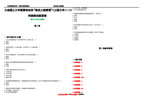 大连理工大学智慧树知到“建设工程管理”《工程力学(一)》网课测试题答案卷2