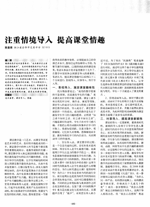 注重情境导入 提高课堂情趣