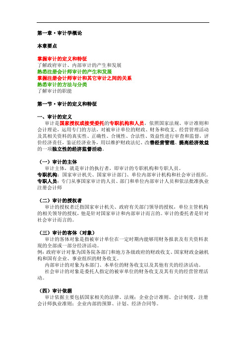 第一章审计学概论