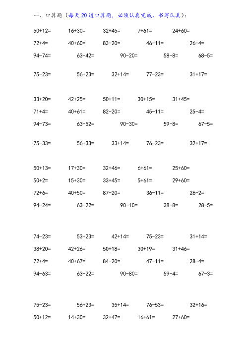 小学一年级数学口算题大全(1000多道)每天20道题