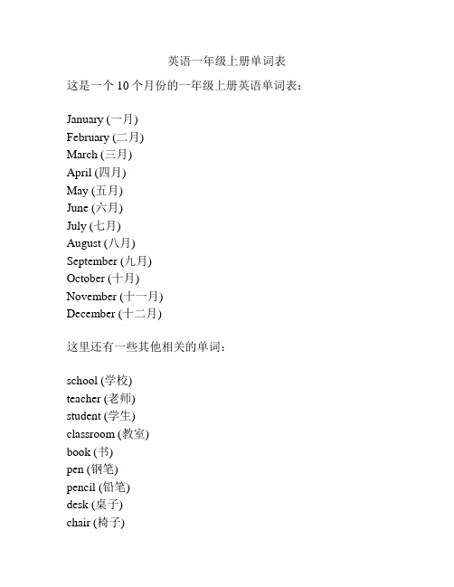 英语一年级上册单词表