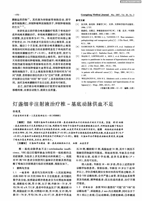 灯盏细辛注射液治疗椎-基底动脉供血不足