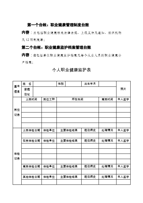 职业健康七个台账