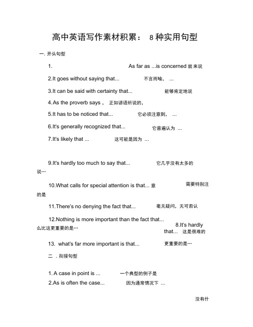 高中英语写作素材积累:8种实用句型