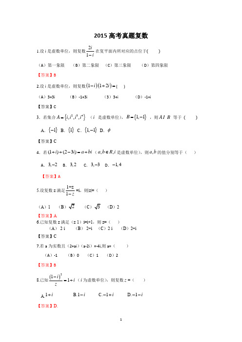 2015高考真题复数