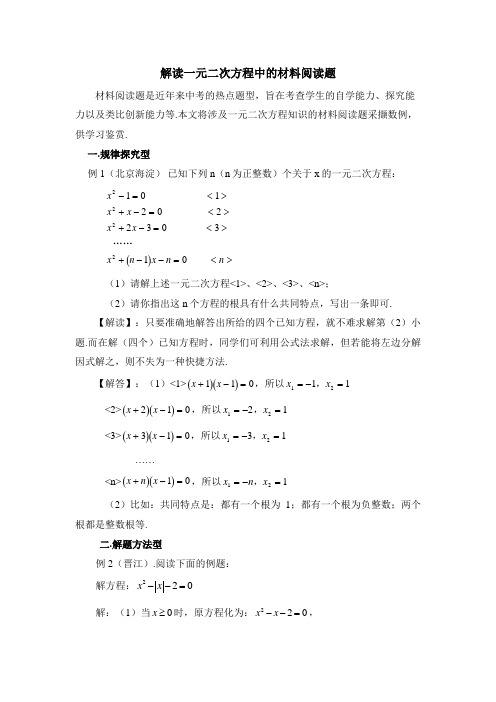 解读一元二次方程中的材料阅读题