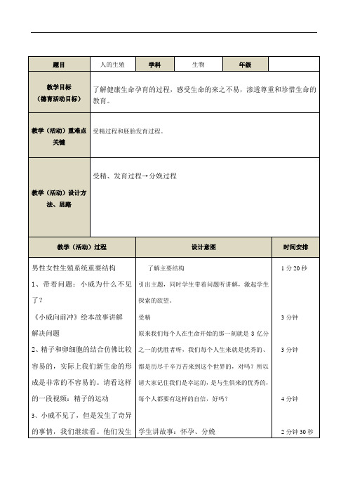 人教版七年级生物下册教案：4.1.2人的生殖