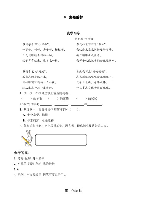 部编版二年级语文下册 同步阅读 8 彩色的梦
