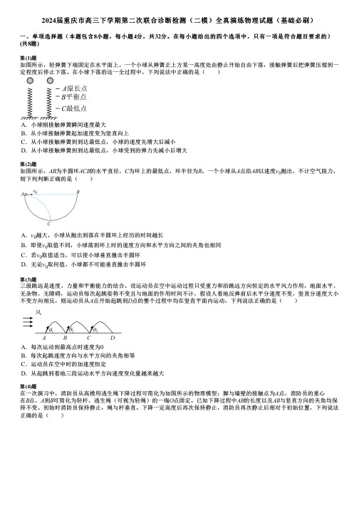 2024届重庆市高三下学期第二次联合诊断检测(二模)全真演练物理试题(基础必刷)