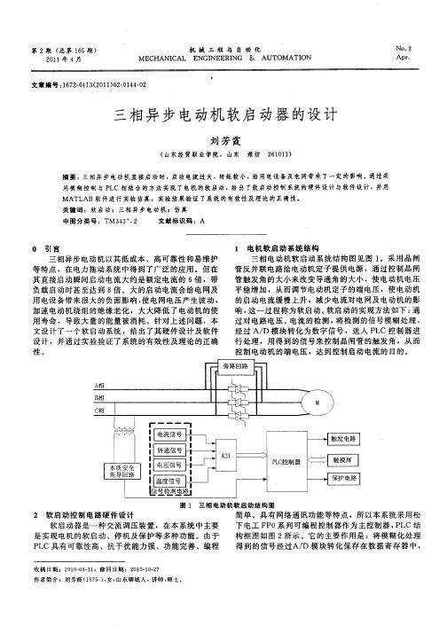 三相异步电动机软启动器的设计