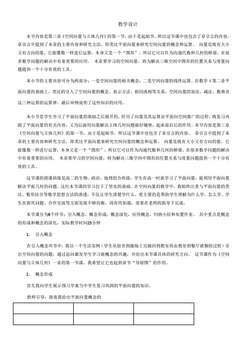 高中数学新人教版B版精品教案《人教版B高中数学选修2-1 3.1.1 空间向量的线性运算》