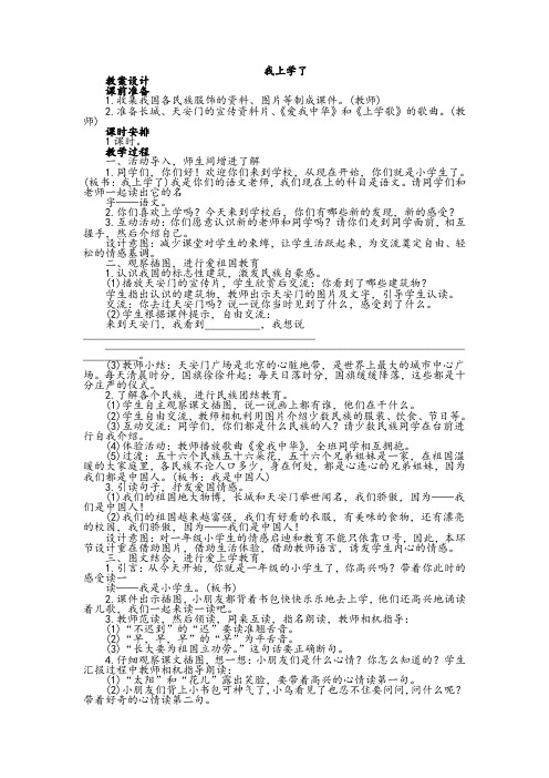 新人教版一年级上册语文全册教案(2018最新编辑)