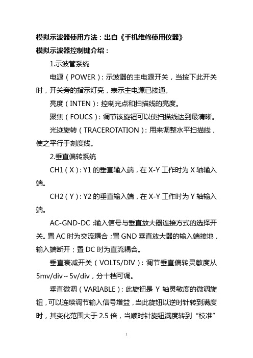 示波器使用教程